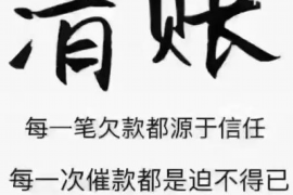 滕州遇到恶意拖欠？专业追讨公司帮您解决烦恼